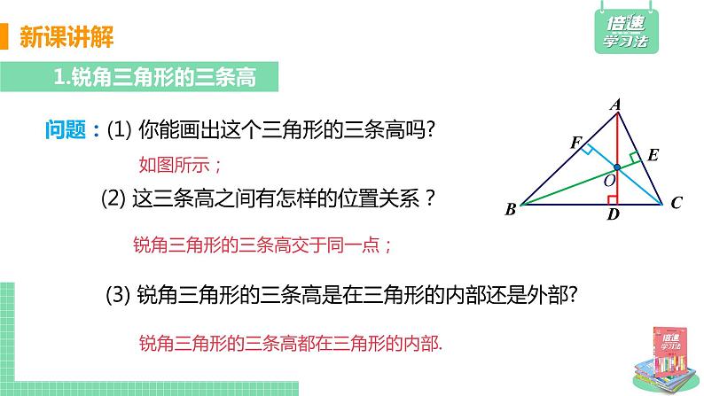 北师大版七年级数学下册 4.1.4  三角形的高线（PPT课件+教案）05