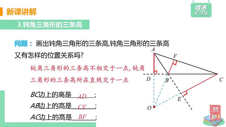 北师大版七年级数学下册 4.1.4  三角形的高线（PPT课件+教案）07