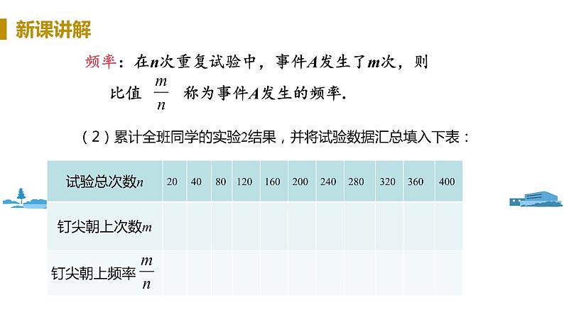 课时1 频率的稳定性第5页