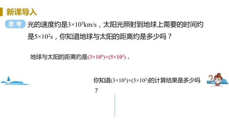 北师大版七年级数学下册 1.4.1  单项式乘单项式（PPT课件+教案）03