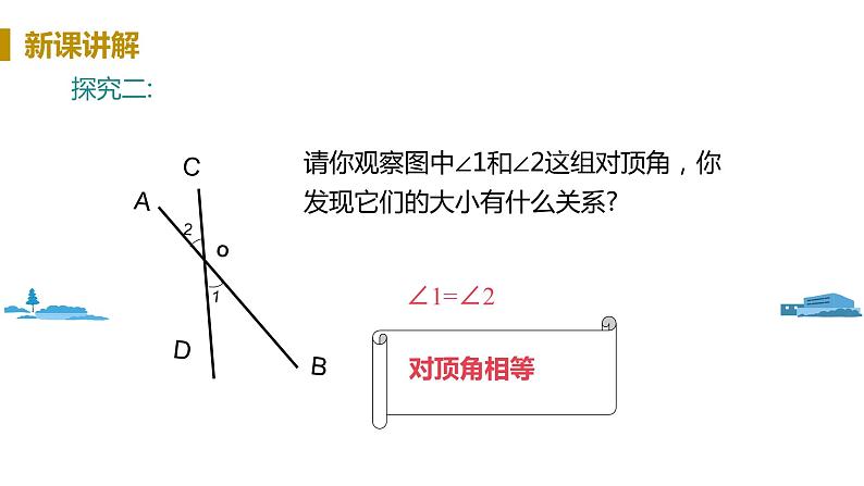 北师大版七年级数学下册 2.1.1 对顶角、余角和补角（PPT课件+教案）06