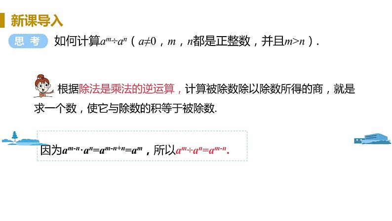 课时1 同底数幂的除法第3页