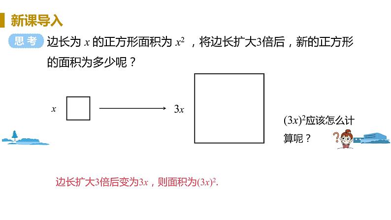 课时2 积的乘方第3页