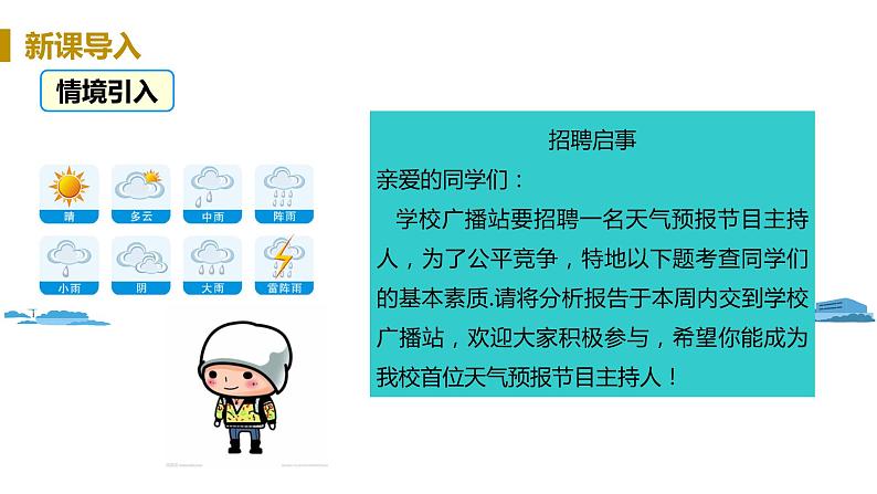 北师大版七年级数学下册 3.3.1   曲线形图像（PPT课件+教案）03