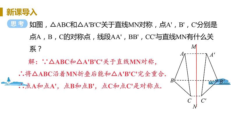 北师大版七年级数学下册 5.3.2   线段的垂直平分线（PPT课件+教案）03