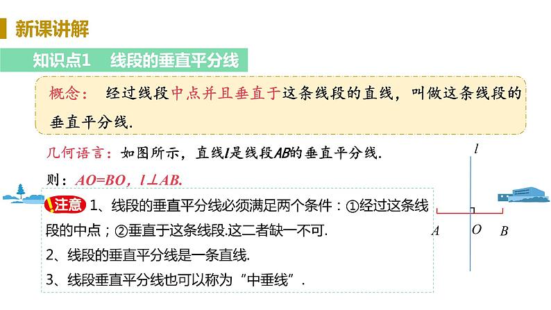 北师大版七年级数学下册 5.3.2   线段的垂直平分线（PPT课件+教案）05