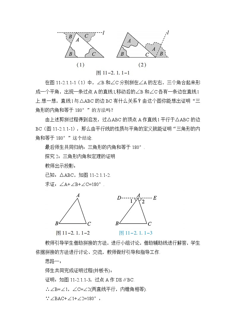 课时1 三角形的角第2页