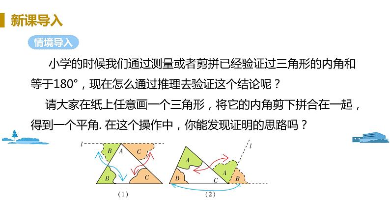 课时1 三角形的角第3页