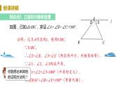 北师大版七年级数学下册 4.1.1   三角形的角（PPT课件+教案）