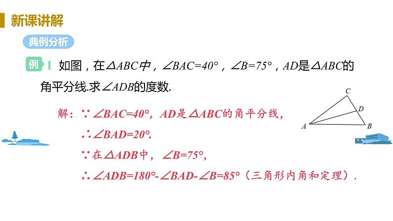 北师大版七年级数学下册 4.1.1   三角形的角（PPT课件+教案）07