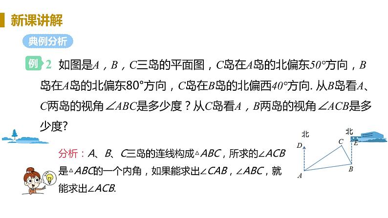 北师大版七年级数学下册 4.1.1   三角形的角（PPT课件+教案）08