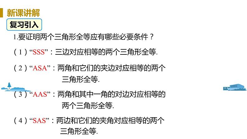 北师大版七年级数学下册 4.5  利用三角形全等测距离（PPT课件+教案）03