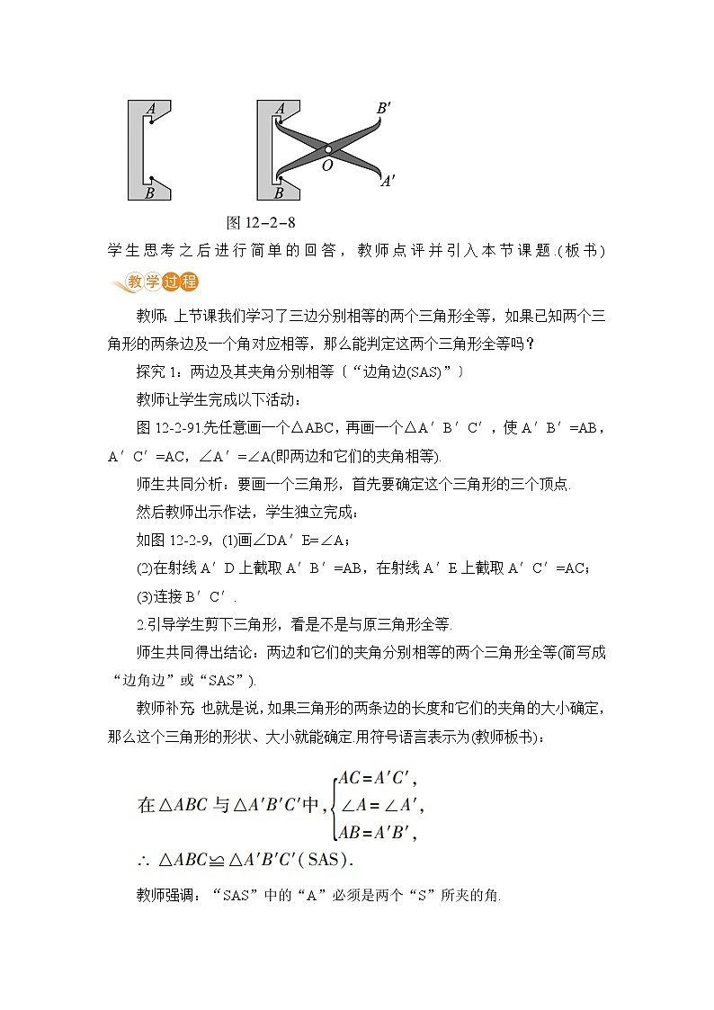 北师大版七年级数学下册 4.3.3   用“边角边”判定三角形全等（PPT课件+教案）02