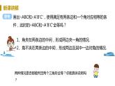北師大版七年級數(shù)學(xué)下冊 4.3.3   用“邊角邊”判定三角形全等（PPT課件+教案）