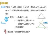 北師大版七年級數(shù)學(xué)下冊 4.3.3   用“邊角邊”判定三角形全等（PPT課件+教案）