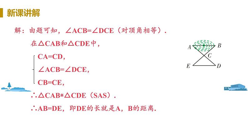 北师大版七年级数学下册 4.3.3   用“边角边”判定三角形全等（PPT课件+教案）07