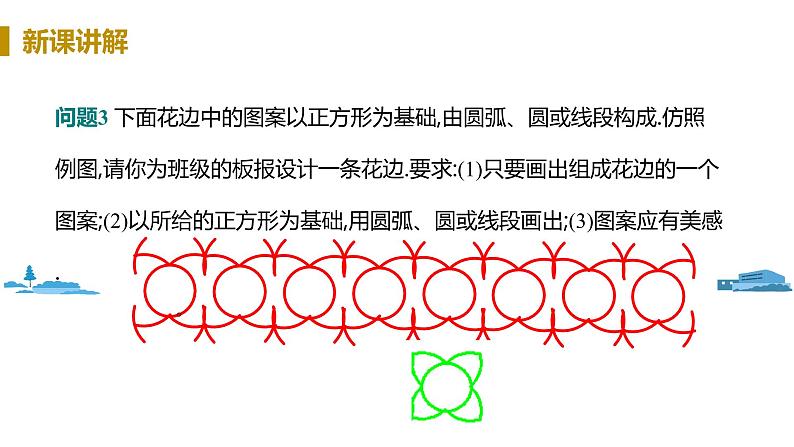 北师大版七年级数学下册 5.4  利用轴对称进行设计（PPT课件+教案）08