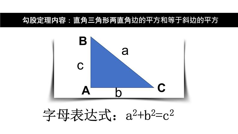 北师大版八年级下1. 1探索勾股定理精品课件第4页