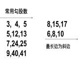 北师大版八年级下1. 1探索勾股定理精品课件