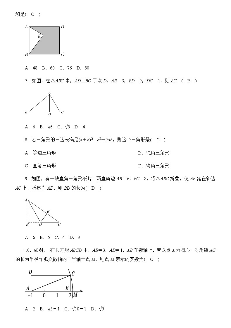 2020-2021学年人教版八年级数学下册 第17章  勾股定理单元测试卷02