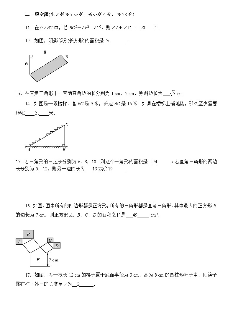 2020-2021学年人教版八年级数学下册 第17章  勾股定理单元测试卷03