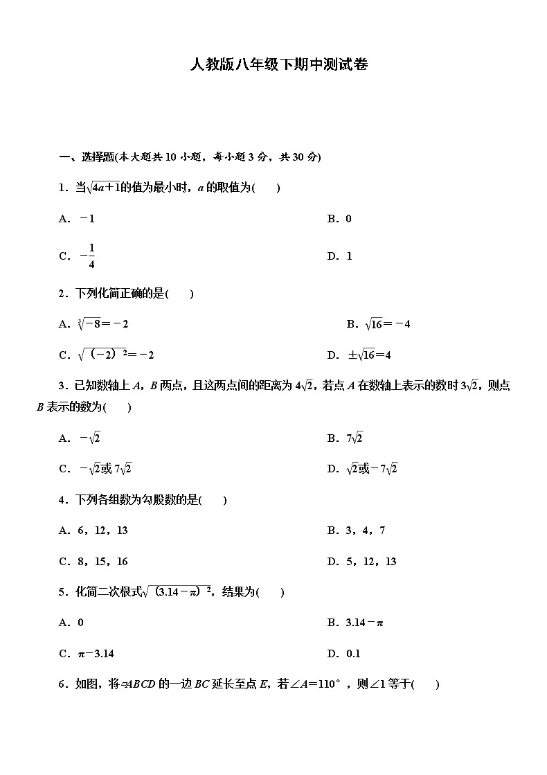 2020-2021学年人教版八年级数学下期中测试卷01