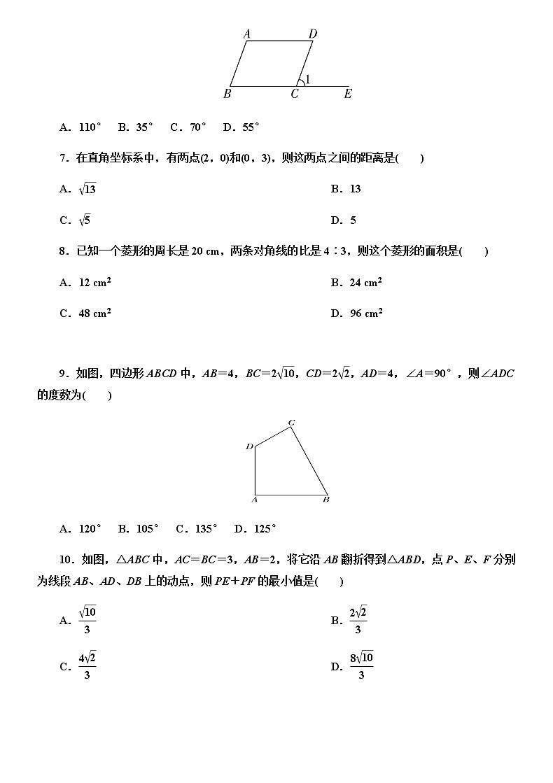 2020-2021学年人教版八年级数学下期中测试卷02
