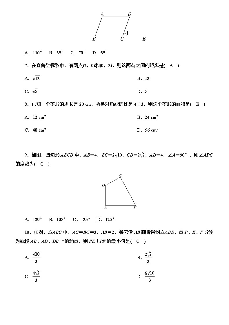 2020-2021学年人教版八年级数学下期中测试卷02
