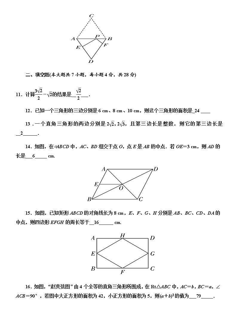2020-2021学年人教版八年级数学下期中测试卷03