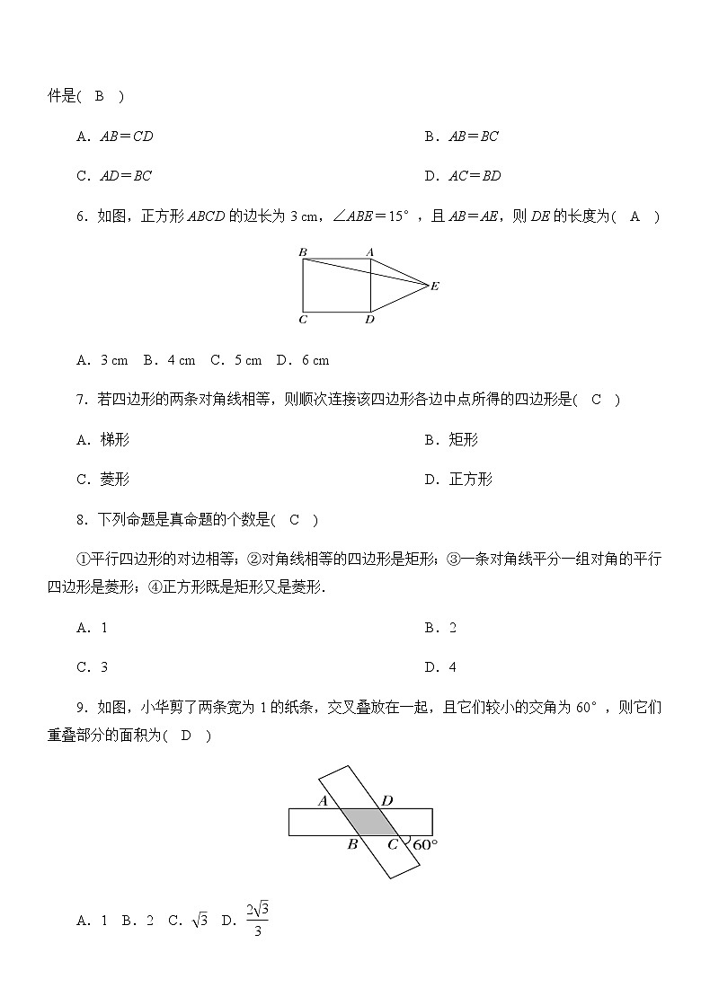 2020-2021学年人教版八年级数学下册 第18章  平行四边形单元测试卷02