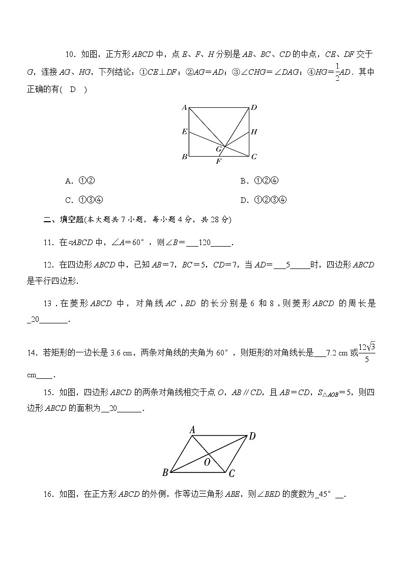 2020-2021学年人教版八年级数学下册 第18章  平行四边形单元测试卷03