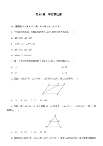 初中数学人教版八年级下册第十八章 平行四边形综合与测试精品单元测试随堂练习题