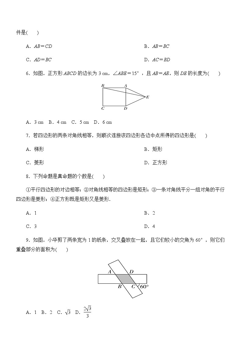 2020-2021学年人教版八年级数学下册 第18章  平行四边形单元测试卷02