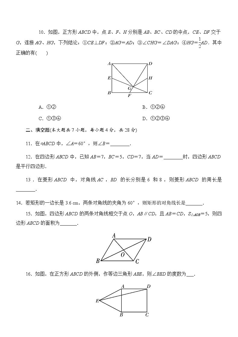 2020-2021学年人教版八年级数学下册 第18章  平行四边形单元测试卷03