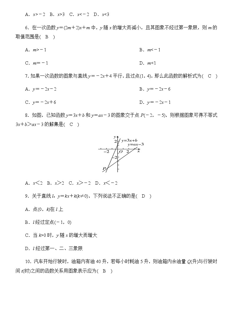 第19章  一次函数单元测试卷（答案版）第2页