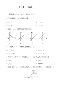 初中数学人教版八年级下册第十九章 一次函数19.2 一次函数19.2.2 一次函数精品单元测试课时作业