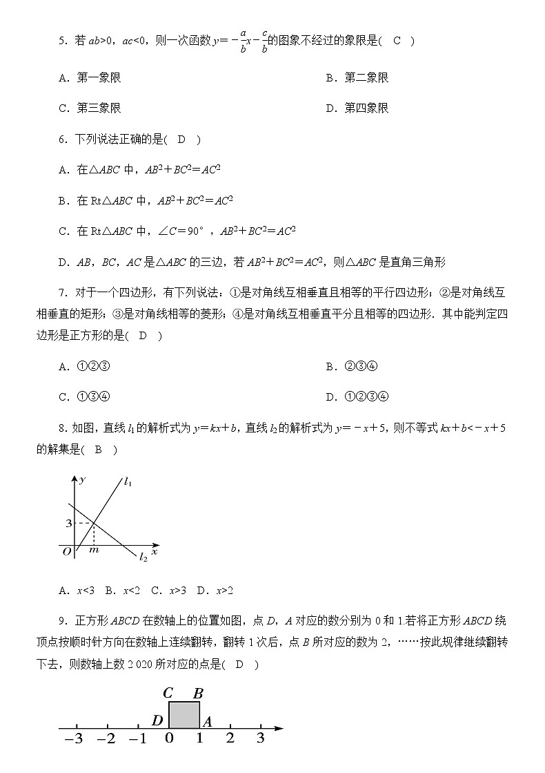 2020-2021学年人教版八年级数学下期末综合试卷（通用版）02