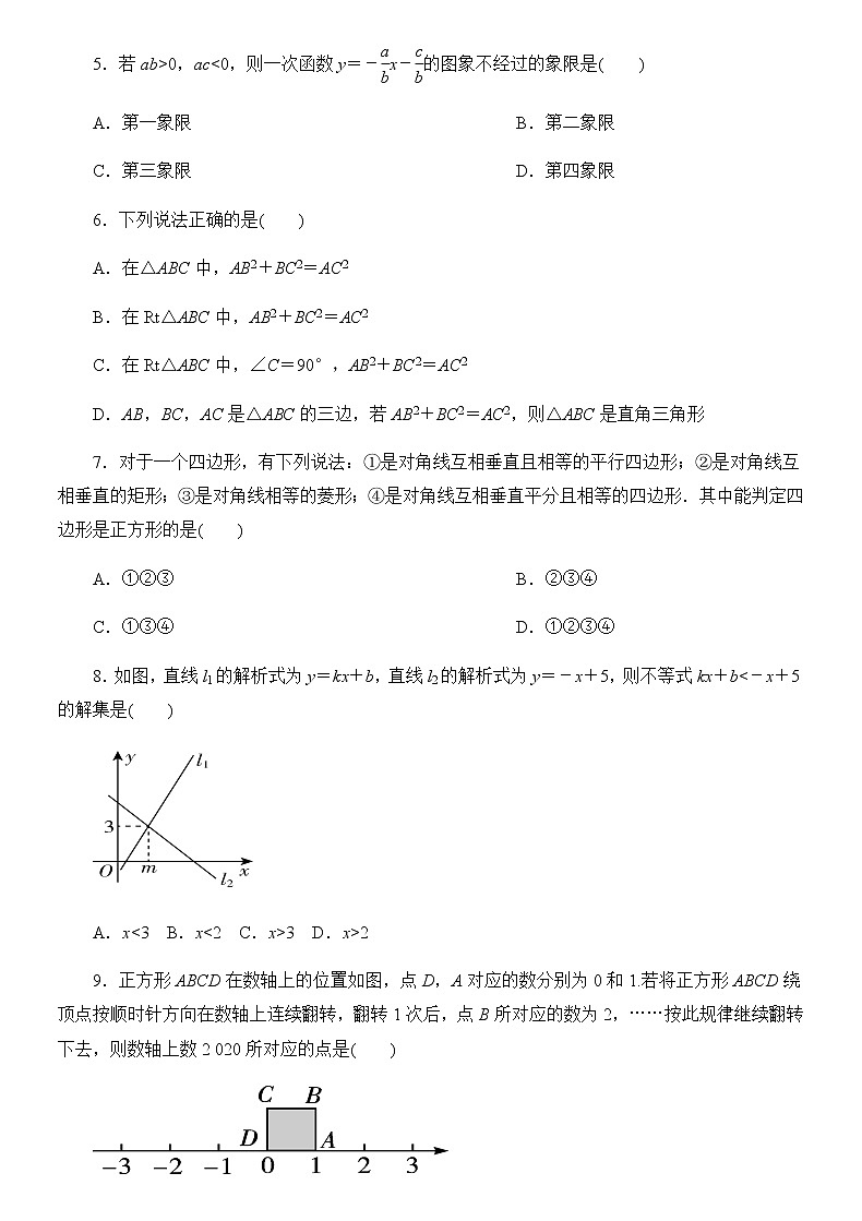 2020-2021学年人教版八年级数学下期末综合试卷（通用版）02
