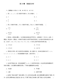 人教版八年级下册第二十章 数据的分析综合与测试优秀单元测试课时作业