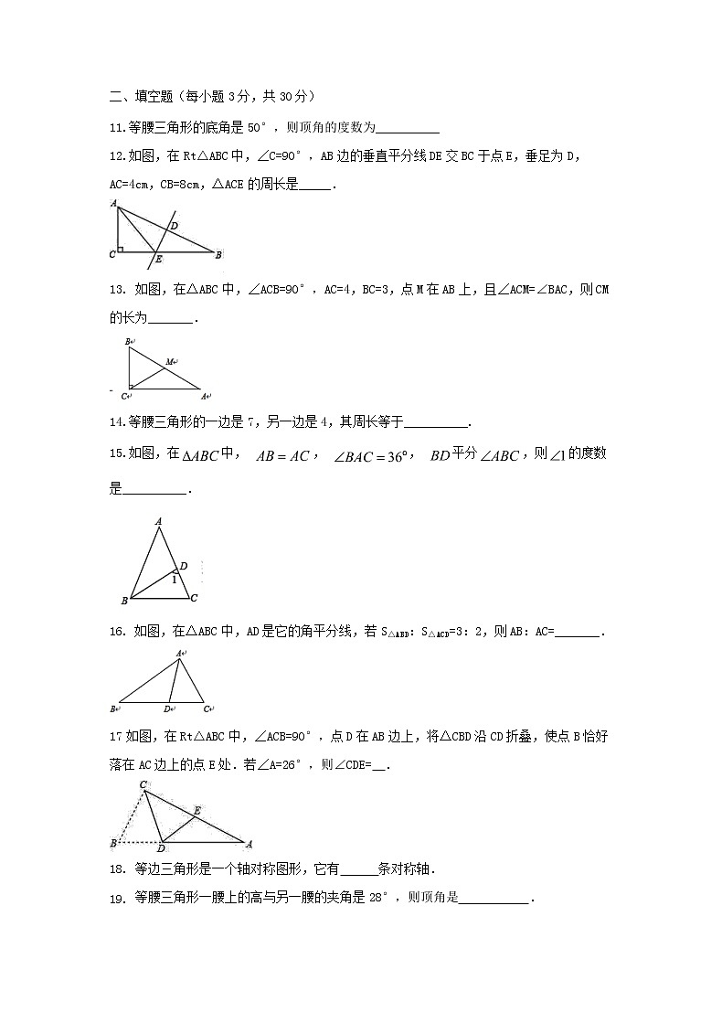 2021年北师大版七年级下册《三角形的证明》单元检测卷一（含答案）03