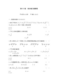 初中数学人教版八年级下册16.1 二次根式精品综合训练题