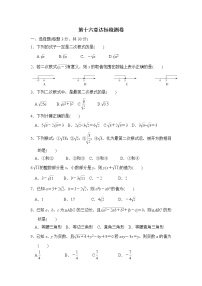 初中数学人教版八年级下册16.1 二次根式优秀课时训练