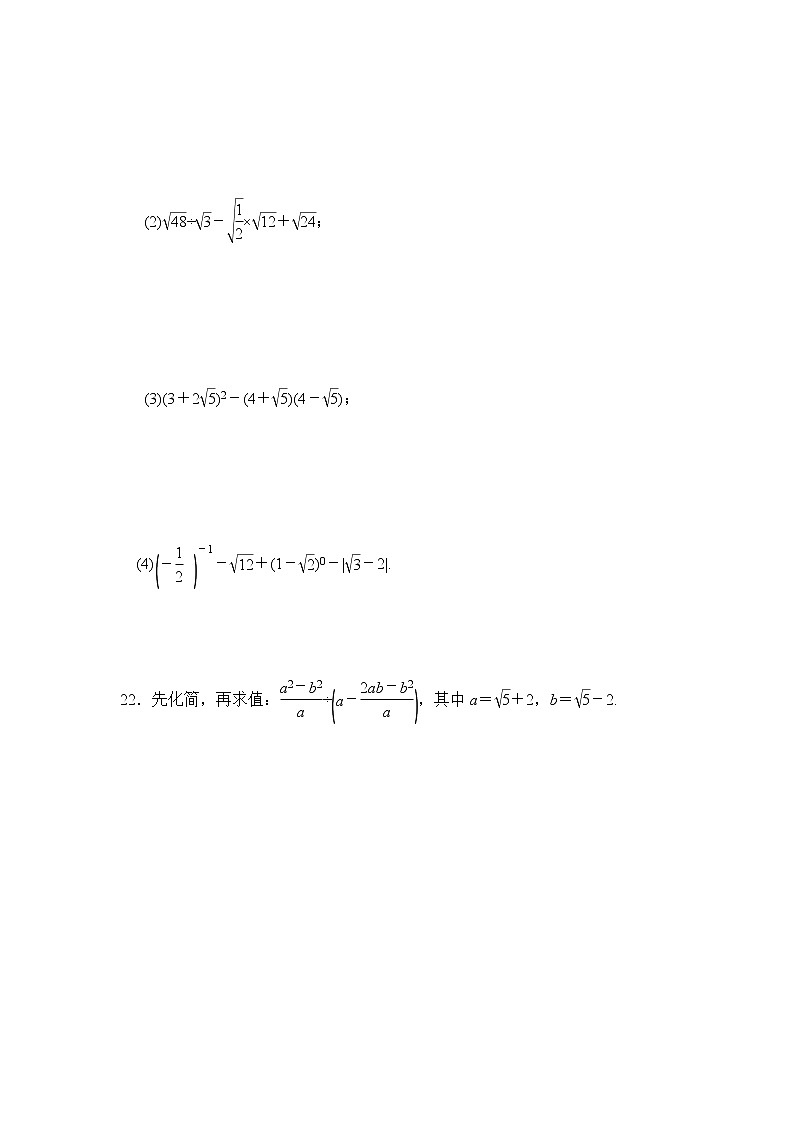 2020--2021学年人教版八年级数学下册 第16章 二次根式 达标检测卷103