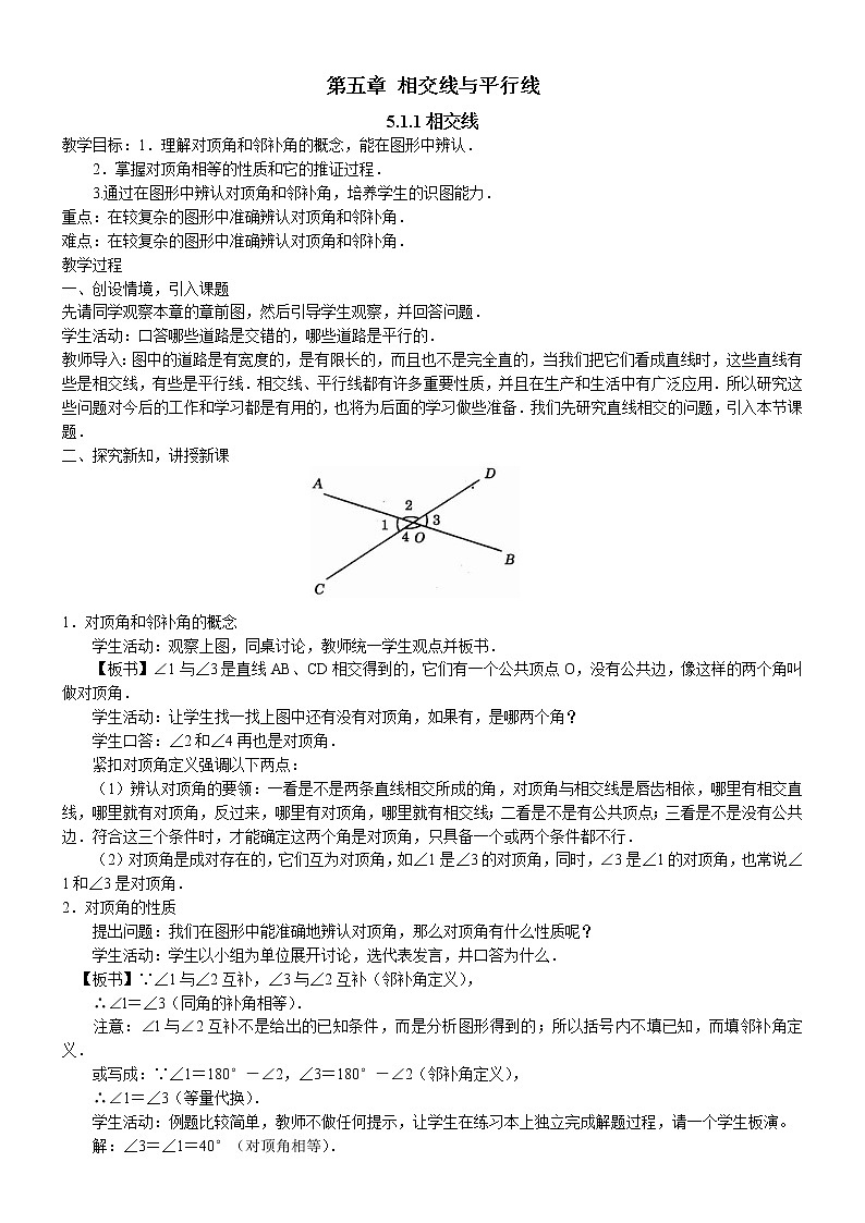 七年级数学下册全册教案 102