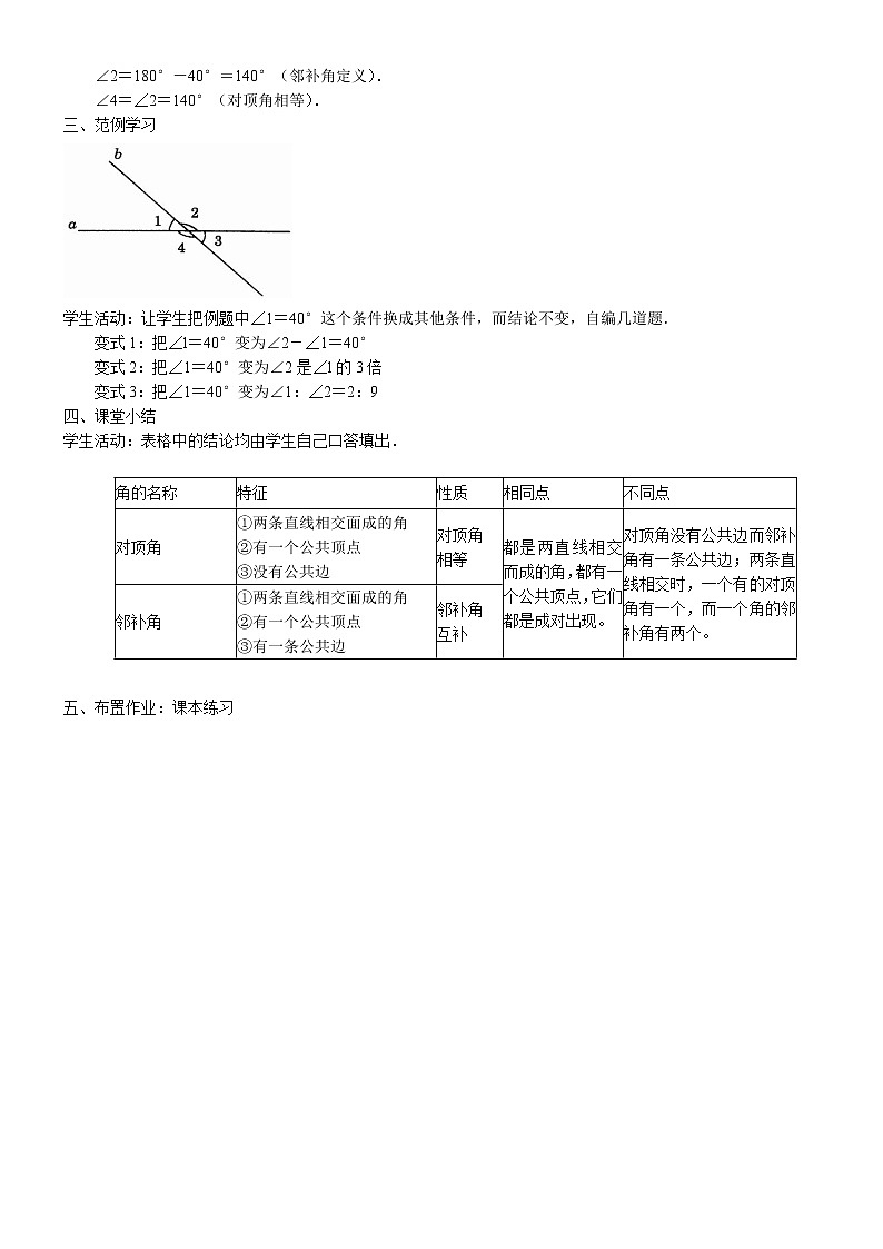 七年级数学下册全册教案 103
