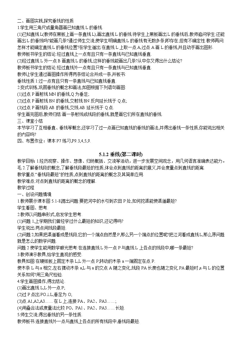 七年级下册数学全册教案 203