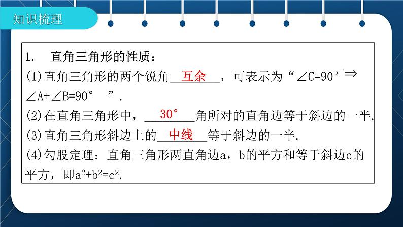 人教版2021中考数学总复习  第19讲  直角三角形与锐角三角函数 精品课件PPT第2页