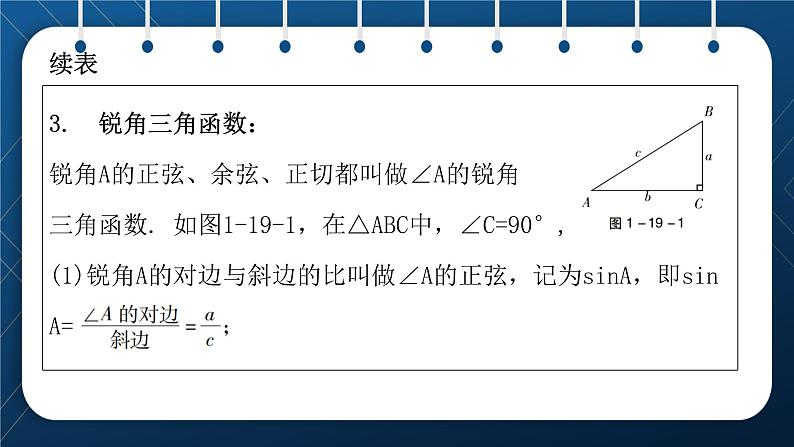 人教版2021中考数学总复习  第19讲  直角三角形与锐角三角函数 精品课件PPT第4页