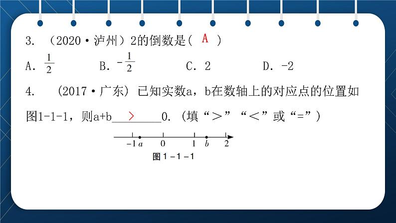 人教版2021中考数学总复习  第1讲  实数 精品课件PPT08