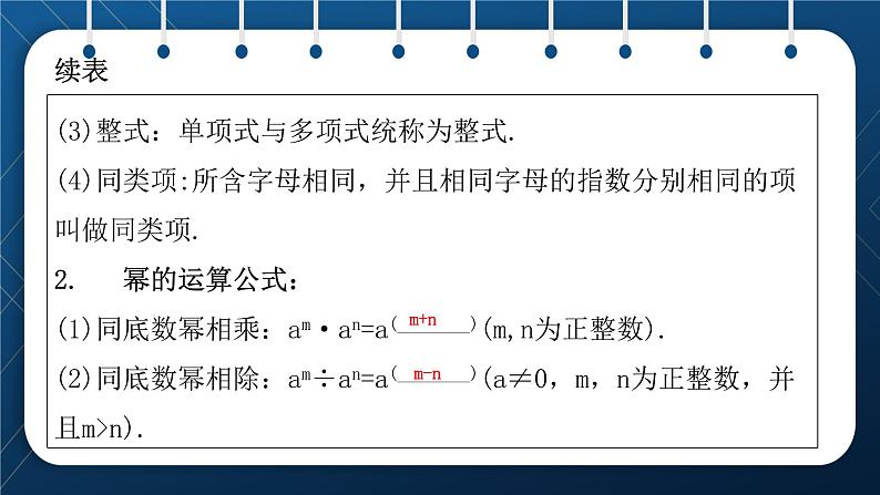 人教版2021中考数学总复习  第2讲  整式与因式分解 精品课件PPT03